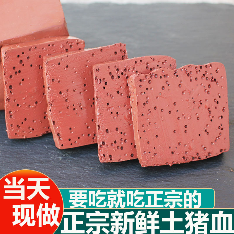 猪血新鲜土猪血4斤农家手工制作血豆腐火锅配菜食材红豆腐猪血块