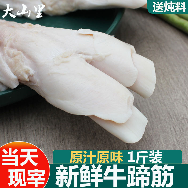 牛蹄筋新鲜生蹄筋1斤现杀土黄牛大筋牛杂牛腱筋拐筋牛筋生鲜牛肉