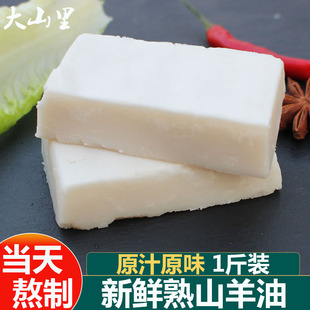 熟羊油新鲜羊板油1斤当天现熬羊油块火锅烧烤野钓食用纯钓鱼羊油