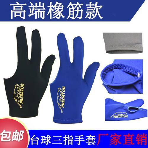 台球手套三指加厚冰丝超薄厂家直销球房批发左右通用
