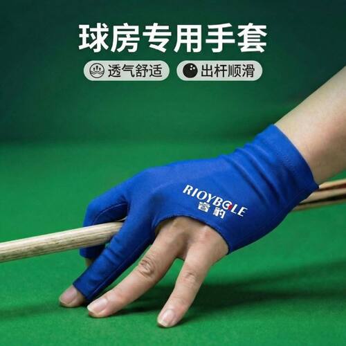 台球厅手套露指高档莱卡冰丝桌球球房台球室手套三指定制logo印字
