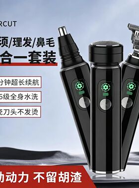 男士电动剃须鼻毛理发刀三合一