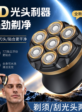 全新七刀头男士专用光头神器