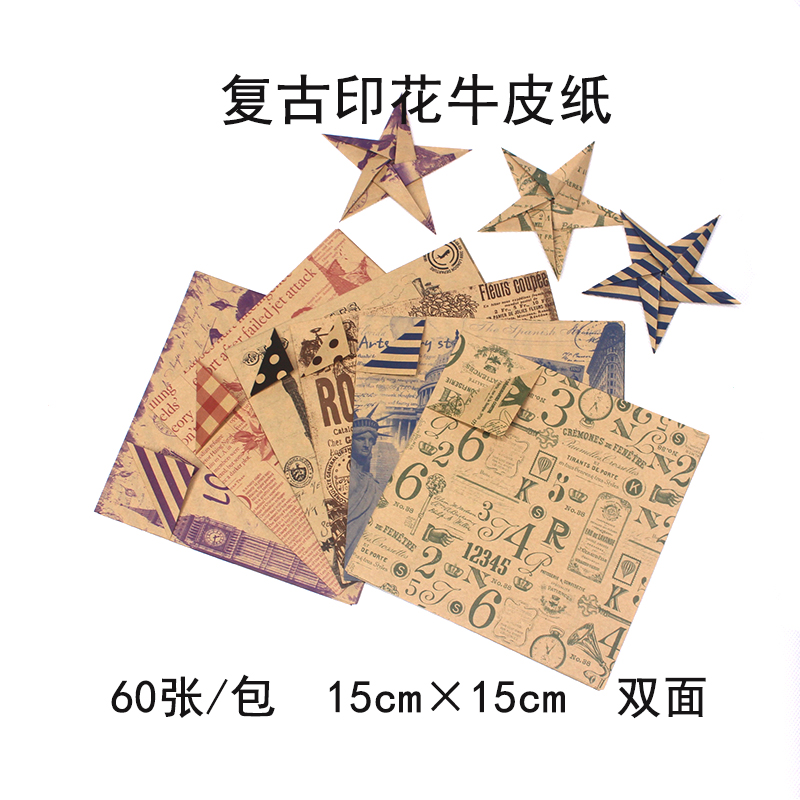 到车请故意 复古双面印花牛皮纸手工折纸diy纸15cm【2309353】
