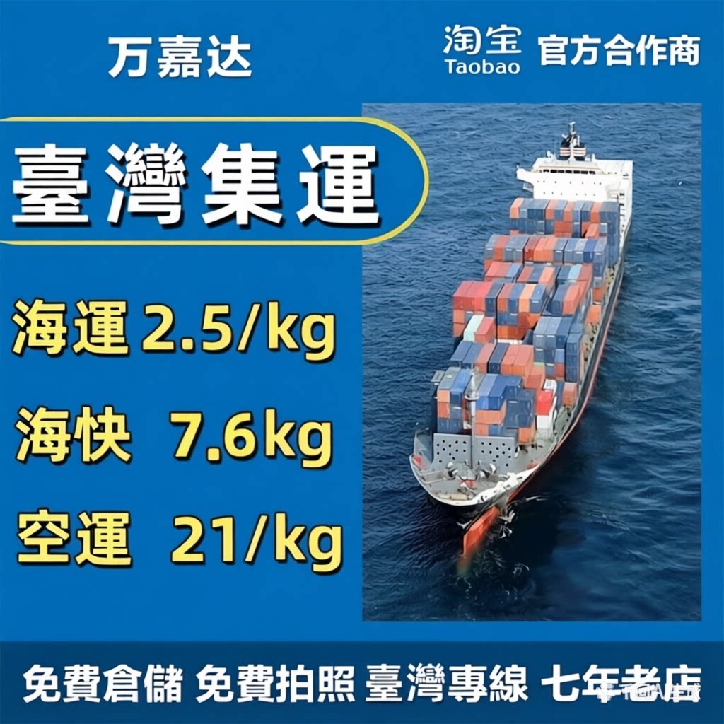 台灣集運海运大件集运仓空运包税建筑及模型设计