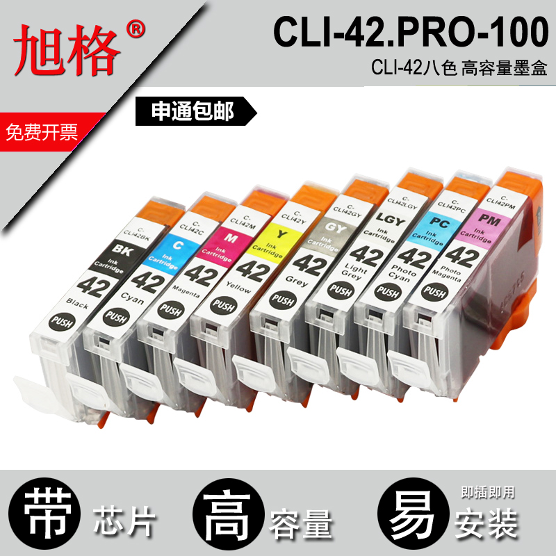 旭格 适用佳能 PRO-100墨盒 CLI-42墨盒 pro100打印机墨盒 8色