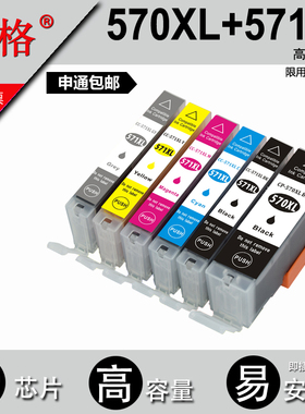 旭格PGI-570XL 571XL用于MG5750 MG6850 MG7750 TS5050 6050墨盒