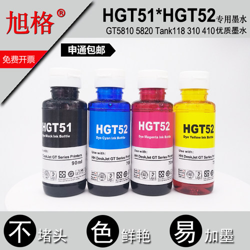 旭格HGT51 52墨水用于GT5810 5820 Tank118 310 311 318 319连供