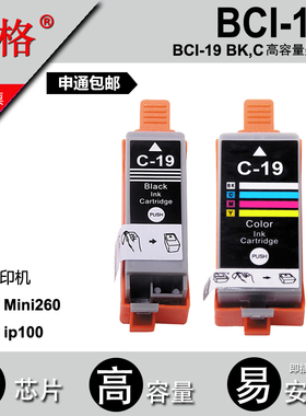 旭格 BCI-19墨盒 用于佳能 pixus ip100 ip110 mini 260 320打印
