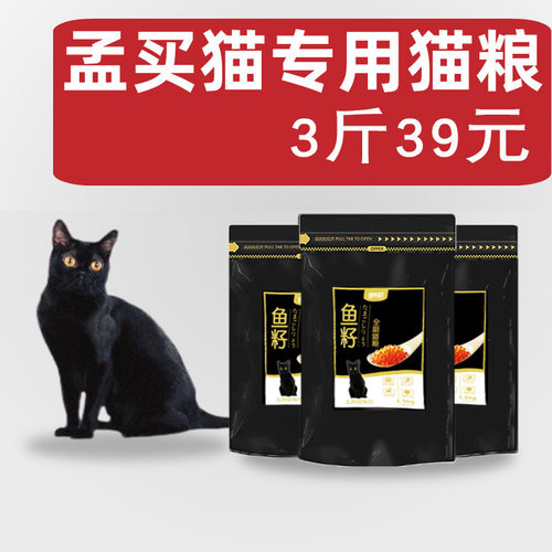 孟买猫专用鱼籽猫粮宠之初成幼3斤小黑豹天然粮美靓毛营养猫粮