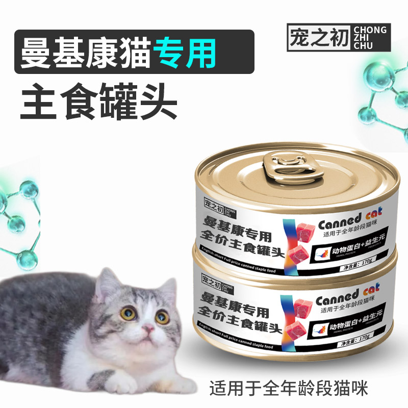 宠之初矮脚猫专用主食罐头成猫幼猫孕鸡肉三文鱼训练零食包邮