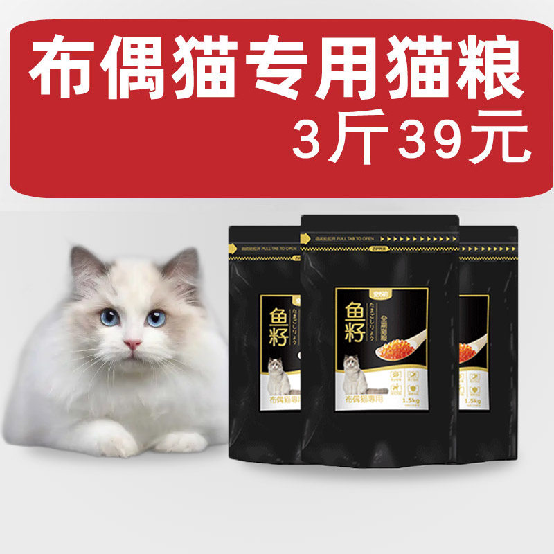布偶猫专用猫粮宠之初鱼籽成幼孕猫3斤布拉多尔猫天然主粮包邮