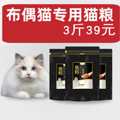 布偶猫专用猫粮宠之初鱼籽成幼孕猫3斤布拉多尔猫天然主粮 包邮