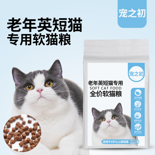 英短专用老年软猫粮成幼宠之初英国短毛猫咪1斤5斤天然主粮奶糕