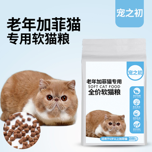 加菲专用老年软猫粮宠之初成猫幼猫1斤5斤天然粮主食异国短毛