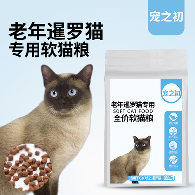 暹罗猫专用老年软猫粮宠之初暹罗猫成猫幼猫1斤5斤天然猫粮