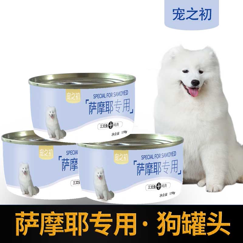 宠之初萨摩耶专用狗罐头湿粮170g成犬幼犬狗粮主食零食鸡牛肉慕斯