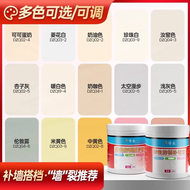 帝致补墙膏墙面修补这一套就够了
