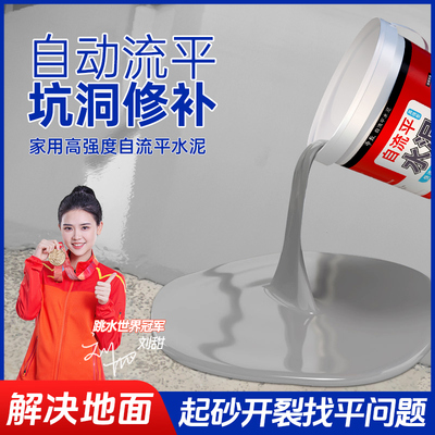 自流平水泥家用环氧砂浆坑洞修补