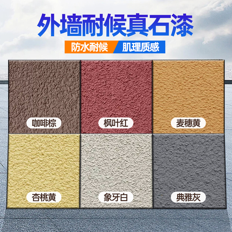 外墙仿真石漆自刷水包砂外墙漆批刮大理石漆农村自建房真实漆自喷