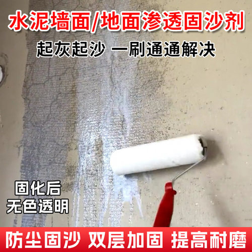 固沙剂墙面墙固加固剂水泥墙地面混凝土增强力渗透型固沙宝界面剂