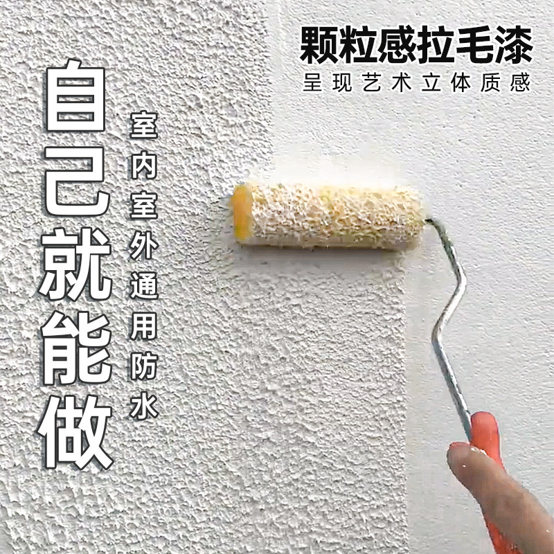 拉毛漆艺术漆室内家用自刷墙面漆纹理漆肌理漆背景墙质感涂料外墙