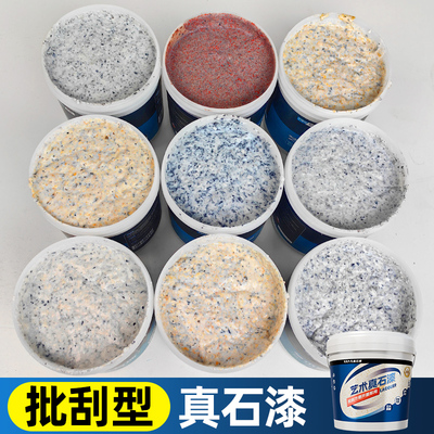 外墙批刮真石漆多涂水包砂外墙漆
