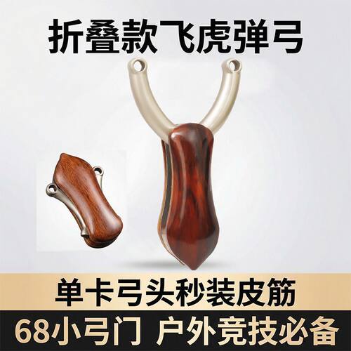 弹弓合金单卡飞虎扁皮弹弓卡珠折叠口袋装便携免绑单卡弹弓