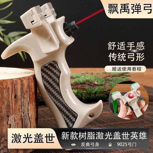 激光版盖世英雄弹弓成年人户外实战竞技专用大威力高精准度皮筋