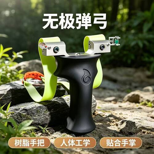 无极极光弹弓高精准加强版