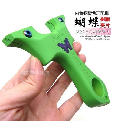 弹弓树脂蝴蝶9025弓门内置钢板快压夹片户外成人新手扁皮筋弓