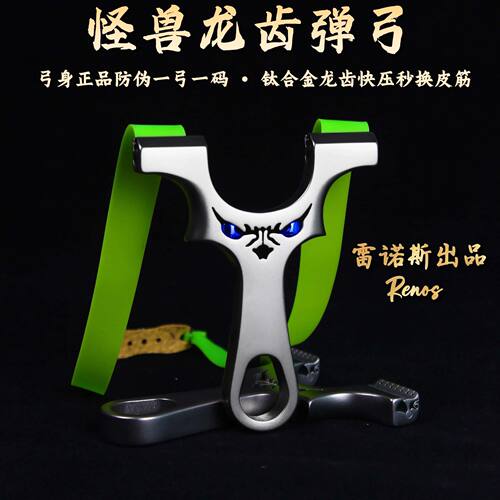 9025大弓门恶魔弹弓小怪兽龙齿快压不锈钢新款直板户外高精准竞技