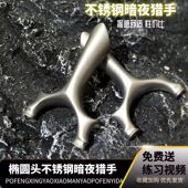 不锈钢630暗夜猎手圆头飞虎破天弹弓高精度户外大威力高精准准弓