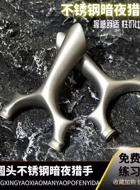 不锈钢630暗夜猎手圆头飞虎破天弹弓高精度户外大威力高精准准弓