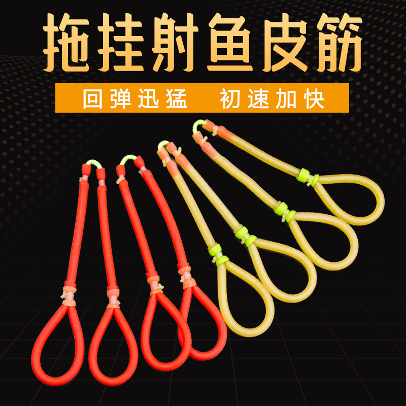 圆皮四拖二射鱼皮筋镖弦传统高弹力耐磨专用打鱼皮筋组镖鱼皮筋