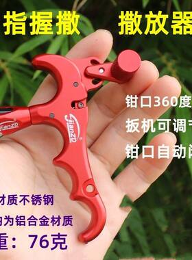 射鱼撒放器四指握撒 金属勾撒灵敏可调射击射箭复合鱼镖配件D环尾