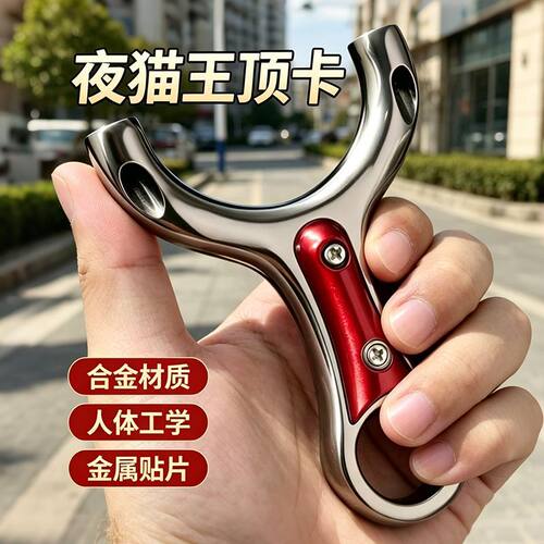 新款夜猫王顶卡竞技弹弓户外合金斜顶卡实战卡珠弹弓大威力弹弓架