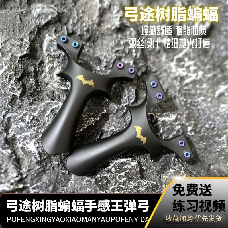 弓途ABS树脂夹片蝙蝠弹弓手感王精准弹架扁皮成年人二代黑金蝙蝠图片