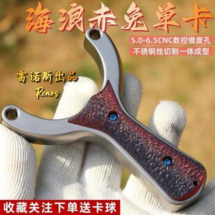 正品海浪单卡赤兔弹弓不锈钢卡球扁皮筋大威力高精准户外实战竞技
