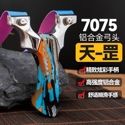 弹弓铝合金炫彩天罡弹弓高精准90弓门加厚扁快压户外竞技弹弓