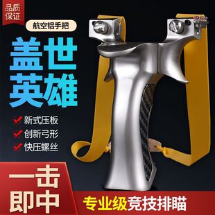 新款弹弓大全盖世英雄9025大威力成人户外实战竞技高精度扁皮弓箭