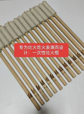 吐火专用火把川剧变脸杂技表演火炬吃火棍