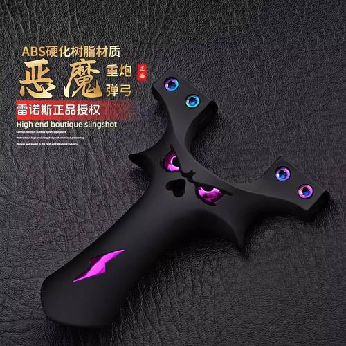 正品树脂恶魔弹弓9025双炫彩螺丝夹片大威力高精准度户外竞技玩具