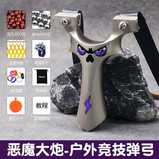 弹弓大炮恶魔五代弹弓成年人户外弹架实战专用大威力高精准度弹架