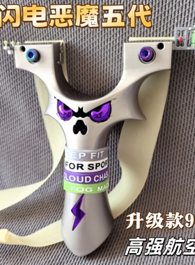 重炮恶魔9025弹弓高精度大威力5代小怪兽反曲金属户外竞技