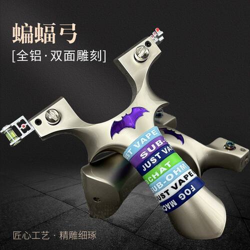 新款蝙蝠弹弓成年人户外实战竞技射击专用威力精准度二代9025扁皮