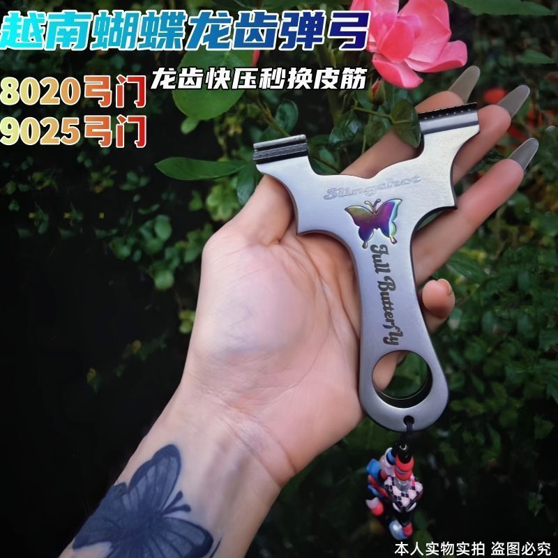 新款蝴蝶龙齿弹弓快压不锈钢正品高精度扁皮网红户外大威力钛合金