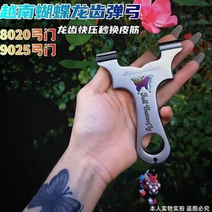 新款蝴蝶龙齿弹弓快压不锈钢正品高精度扁皮网红户外大威力钛合金