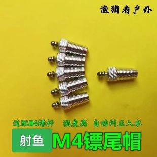 鱼镖撒放器专用金属尾冒鏢尾际二代疙瘩球尾帽鱼鳔尾