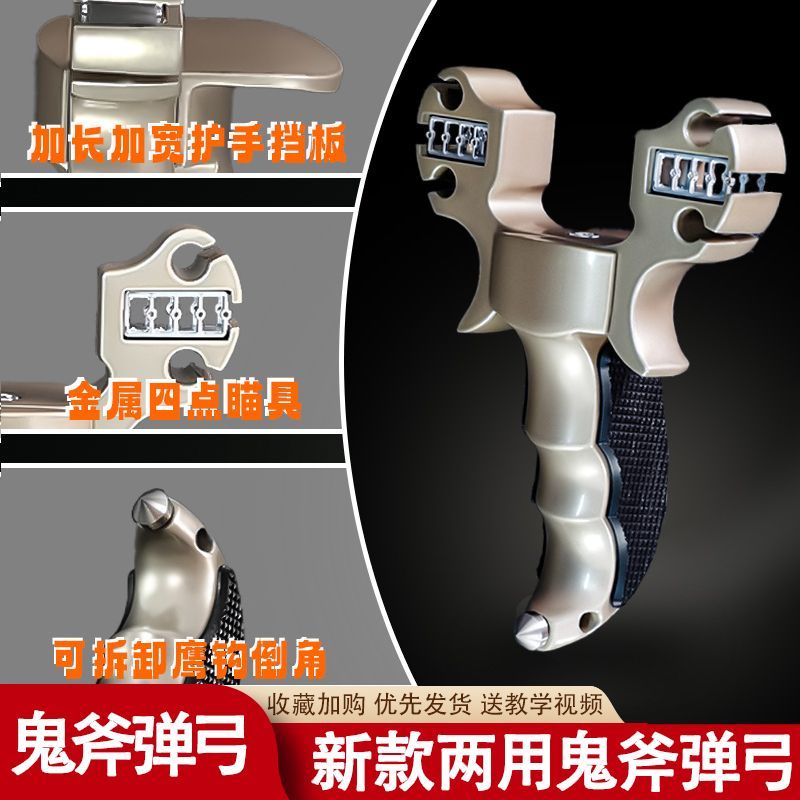 新款鬼斧弹弓铝合金两用弹弓扁皮单卡双卡两用加强版户外竞技弹弓